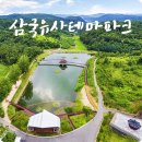 대구근교 가볼만한곳 군위 여행 삼국유사테마파크 (입장료, 프로모션 할인 패키지)