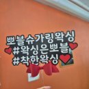 김포한강 8로 162번길 | 김포왁싱 어디가 좋을까 꼼꼼한 관리 잘 하는 곳'뽀블슈가링왁싱 김포'이용 후기