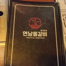 처음 먹어보는 안양 물갈비[연남물갈비 범계점]