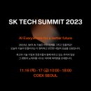 SK테크