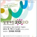 대진대학교 개교 20주년 기념식 이미지