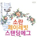 유쾌한 봄바람 콘서트 이미지