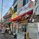 일등김밥별난만두