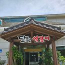 홍성참숯갈비 이미지