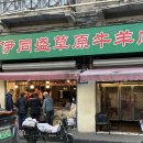 꾸냥만두 | 『상해(SHANGHI) 3박 4일 』 현지인 맛집으로 시작해 야경으로 끝나는 하루 - ②