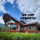 나븐들닭칼국수 이미지
