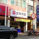 보미식당