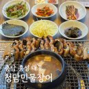 내포풍천장어 | 홍성 내포 청담민물장어 구워서 나오는 집 추천