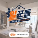 나주인테리어 업체 찾다가 일꾼들 만났어요 인테리어필름 후기