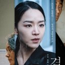 순천평화병원 | [영화감상노트] 영화 <결백> _ 신혜선의 전율 돋는 연기, 실화가 주는 서늘한 진실의 무게