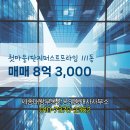 프라임길공인중개사사무소 | ▶세종대왕부동산공인중개사사무소◀ 한솔동 아파트 매매 첫마을1단지퍼스트프라임 8억 3,000