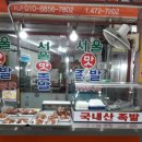 서울맛족발