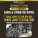 JMS휘트니스