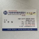 가양현대자동차공업사 | [서울/등촌] 가양현대공업사 차수리후기 (feat.카닥)