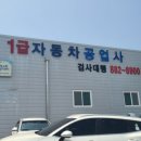여주현대공업사