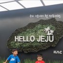 우진아쿠아 | [제주도] 제주도 동쪽 2박3일 여름휴가 (에코랜드, 함덕서우봉, 평대해변, 아쿠아플라넷, 스타벅스송당)