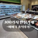 마마푸드 | 민락동맛집 오늘뭐먹지 마마쿡 민락점 솔직후기