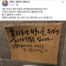 대전 유성구 칼국수 집 화장실에 붙어있는 문구 이미지