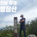 전남 장성 방장산 자연휴양림 등산 최단 코스 주차장 입장료 요금