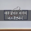 네오풋앤바디 이미지