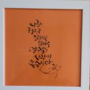 중부교육지원청 (별관) 캘리그라피 글모음 이미지