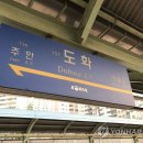 도화역 이미지
