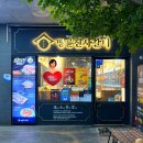 명륜진사갈비중문점 | 당진 명륜진사갈비 고기 무한리필 가격 셀프바 후기