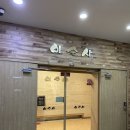 안산 참치 이수사 개별룸식당 내돈내산 후기