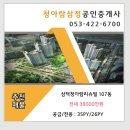 삼덕청아람리슈빌 네이버블로그