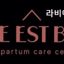 라비에벨 산후조리원 이미지