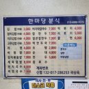한마당분식 이미지