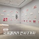 인연국제결혼정보사 | 서울 종로 삼청동 10월 전시회 국제 갤러리 갈라 포라스 김 루이스 부르주아 전시 (-10/26)