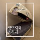 10분다이어트힐링샵 | 평택EMS다이어트 온하다 에서 체형관리 정복 후기