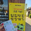 아트박스경주점 | ​[경주] 황리단길 가볼만한곳: 아트박스 앞집 뒷집 도장깨기 & 손금 맛집 탐방