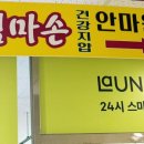 엄마손건강지압안마원 이미지