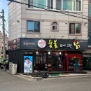 꼬순내 | 대구 용산역 장기동 먹자골목 맛집 닭숯불구이 전문점, 숯불위에 그린 닭
