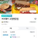 써브웨이 고양원당점