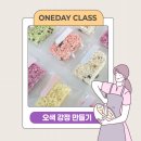 금곡청소년수련관 | 250123 금곡청소년수련관 오색 강정 만들기 수업 후기