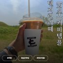 커피바리스타 | [경주] 커피템플 김사홍 바리스타 오렌지커피 수경사 내돈내산 후기