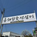 흥해참숯석갈비 | [레알후기] 포항 흥해 흥해참숯석갈비 훅(+웨이팅맛집)