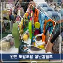도담도담장난감월드 연희점(2) | [도담도담 장난감월드 연희점]만원으로 장난감 대여하기!!!!