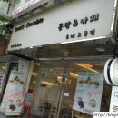 르네초콜릿 이미지