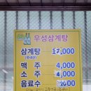 우성 삼계탕, 삶의 국물을 맛보다