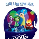 인사이드 아웃(Inside Out) 이미지