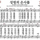 새찬송가 196장 - 성령의 은사를 [다니엘 새찬송가 전집 4] 이미지