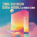 (주)조선호텔앤리조트 부산 이미지