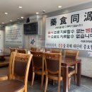 푸주옥 설렁탕 도가니탕 꼬리곰탕 이미지