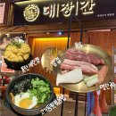 대장간 | 전주 송천동 숙성고기 맛집 대장간 후기 | 송천동 술집 추천