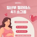세븐일레븐 대구앞산비스타 | 산전·산후 필라테스를 해야하는 5가지 이유 [대구 임산부 그룹필라테스]