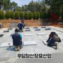 대한장묘산업